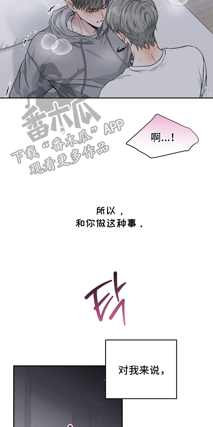心动过敏原漫画,第1章：发小2图