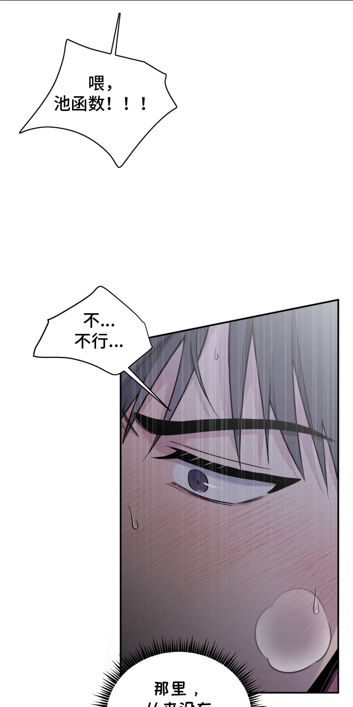 心动过敏原漫画解说漫画,第9章：很丢脸1图