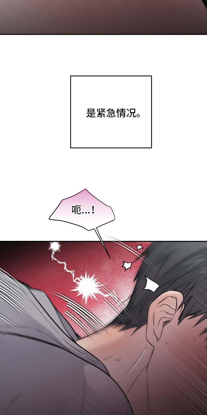 心动过敏原漫画,第1章：发小4图