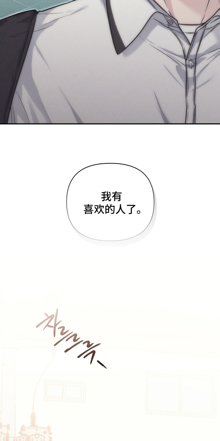 心动过敏原漫画解说漫画,第6章：固执5图