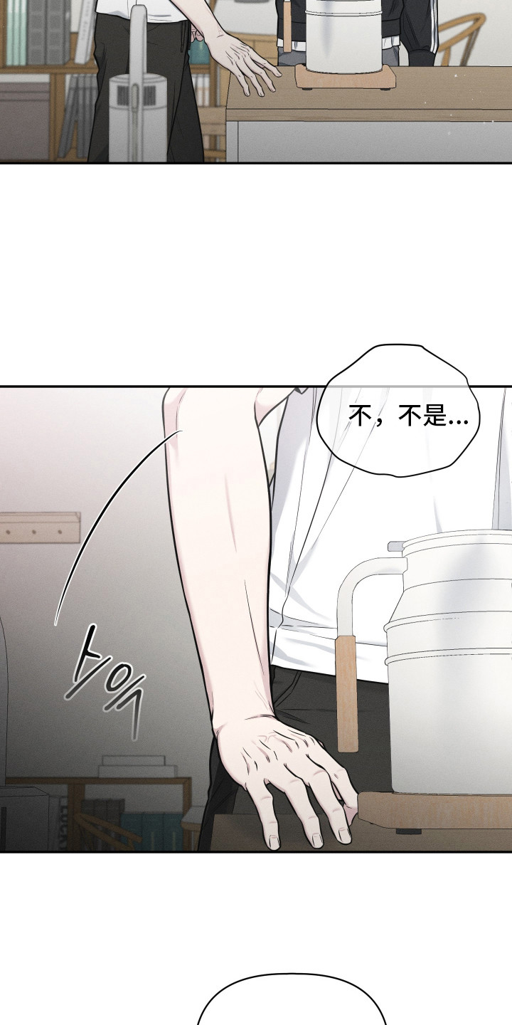 心动过敏原漫画,第5章：不自在2图