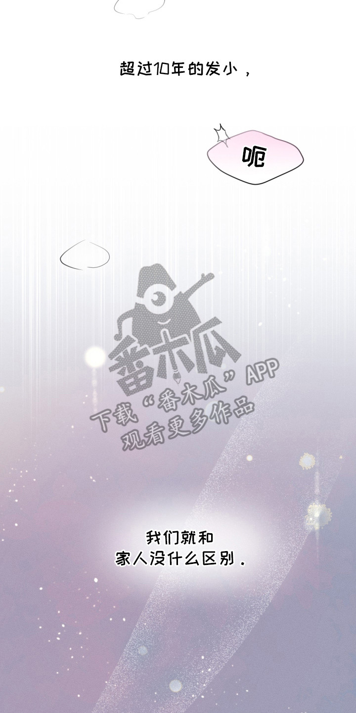 心动过敏原漫画,第1章：发小3图