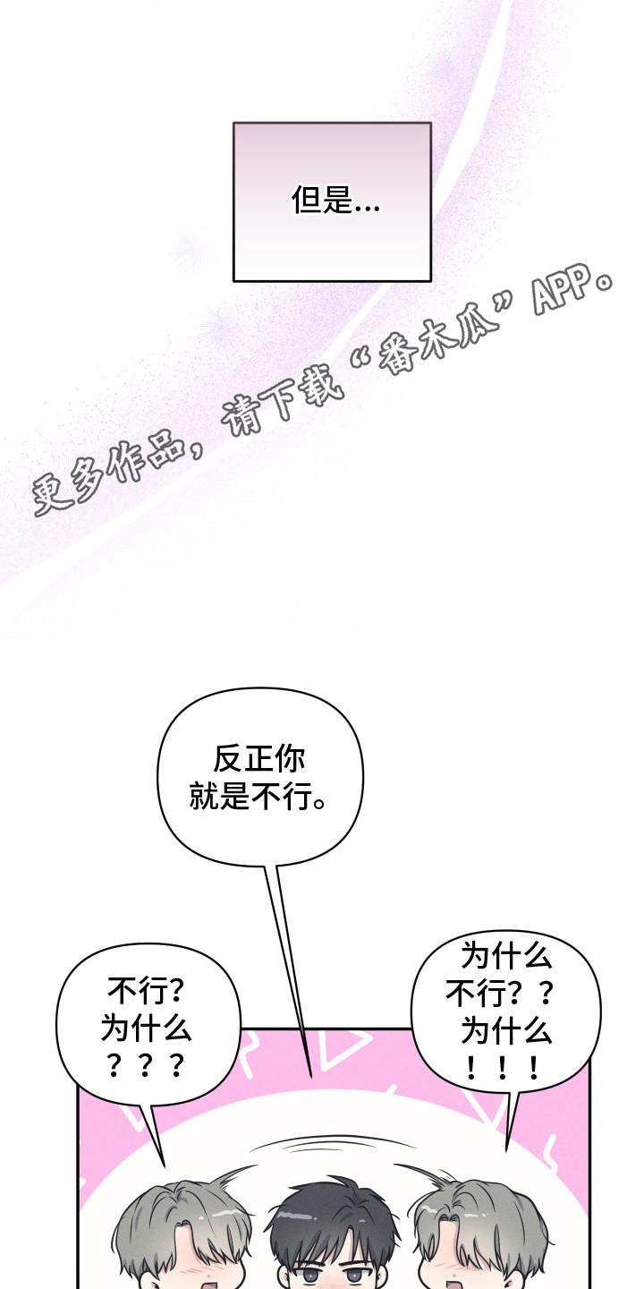 心动过敏原漫画,第1章：发小4图