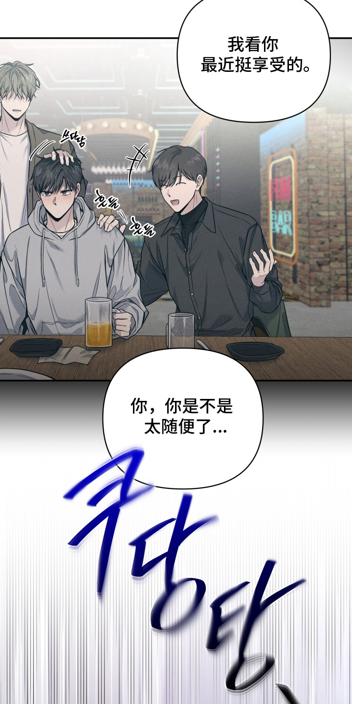 心动过敏原漫画正版书漫画,第7章：质问2图