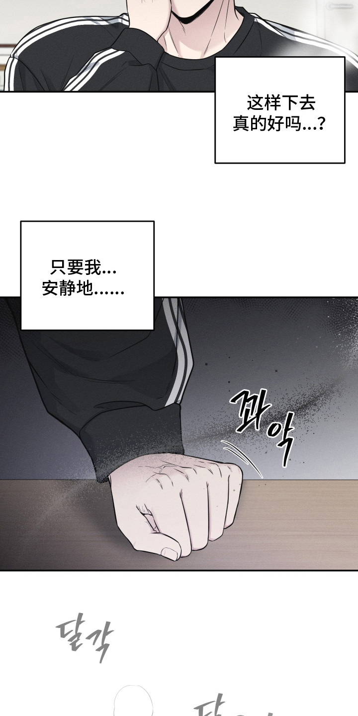 心动过敏原漫画,第4章：幻想3图