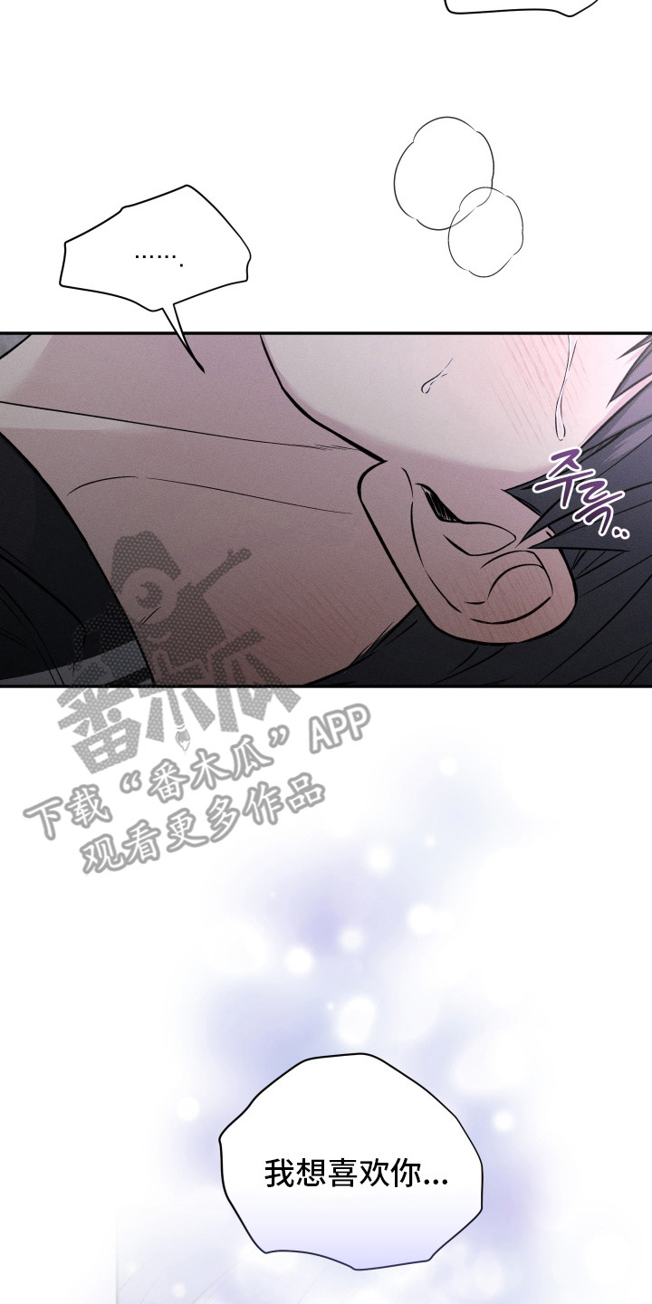 心动过敏原漫画,第10章：喜欢你2图