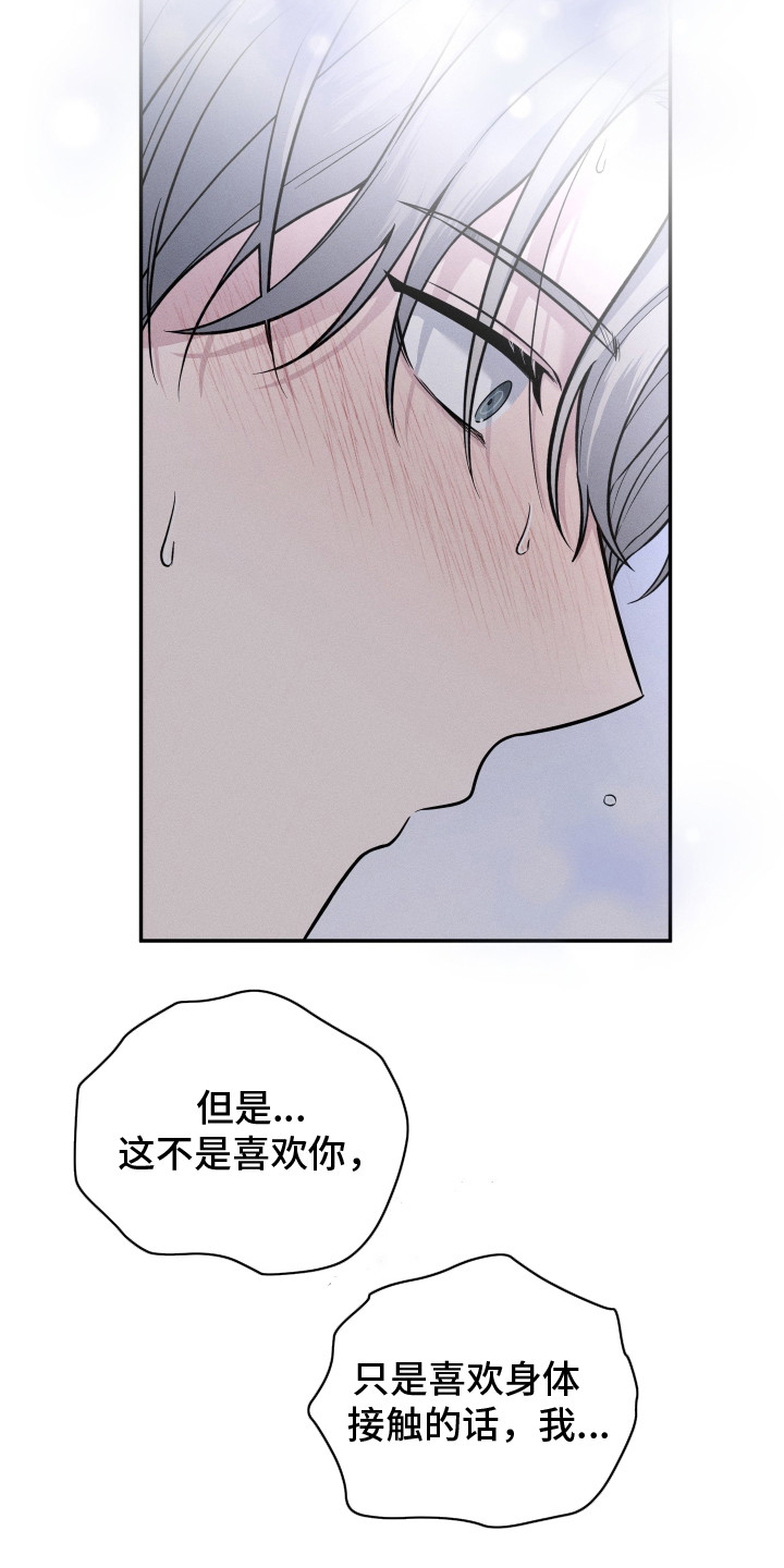 心动过敏原漫画,第10章：喜欢你3图