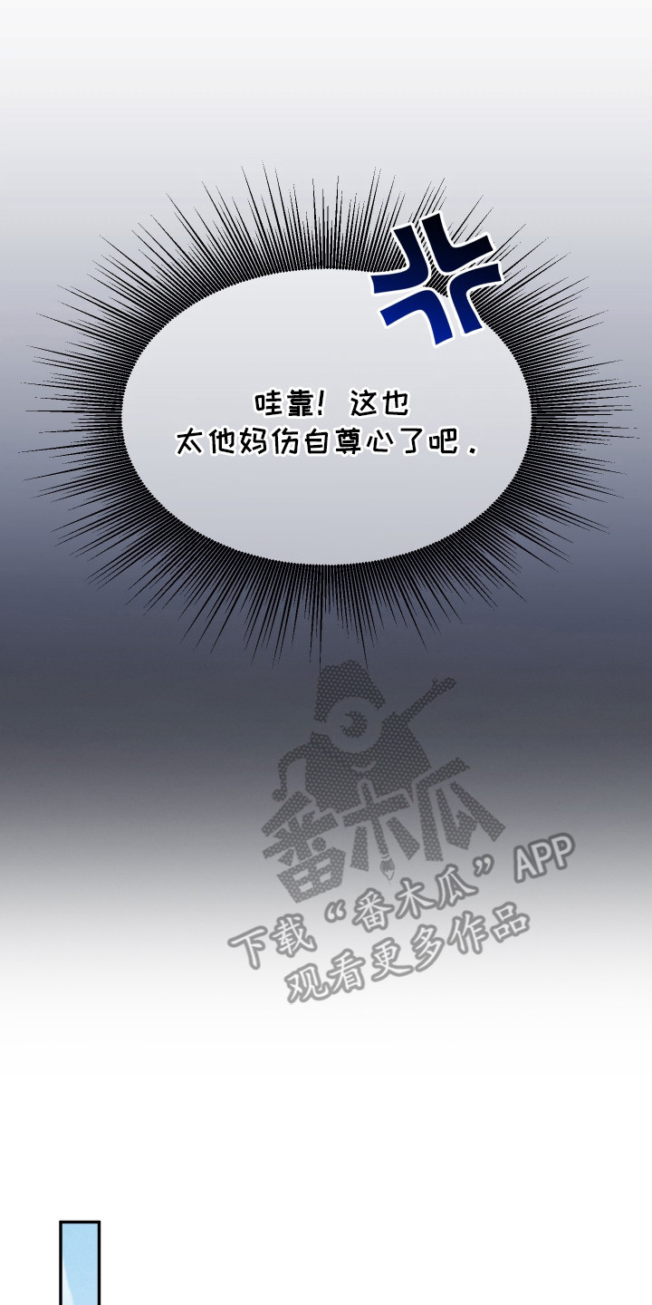 心动过敏原漫画,第3章：伤自尊4图