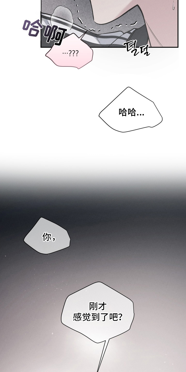 心动过敏原漫画解说漫画,第9章：很丢脸4图
