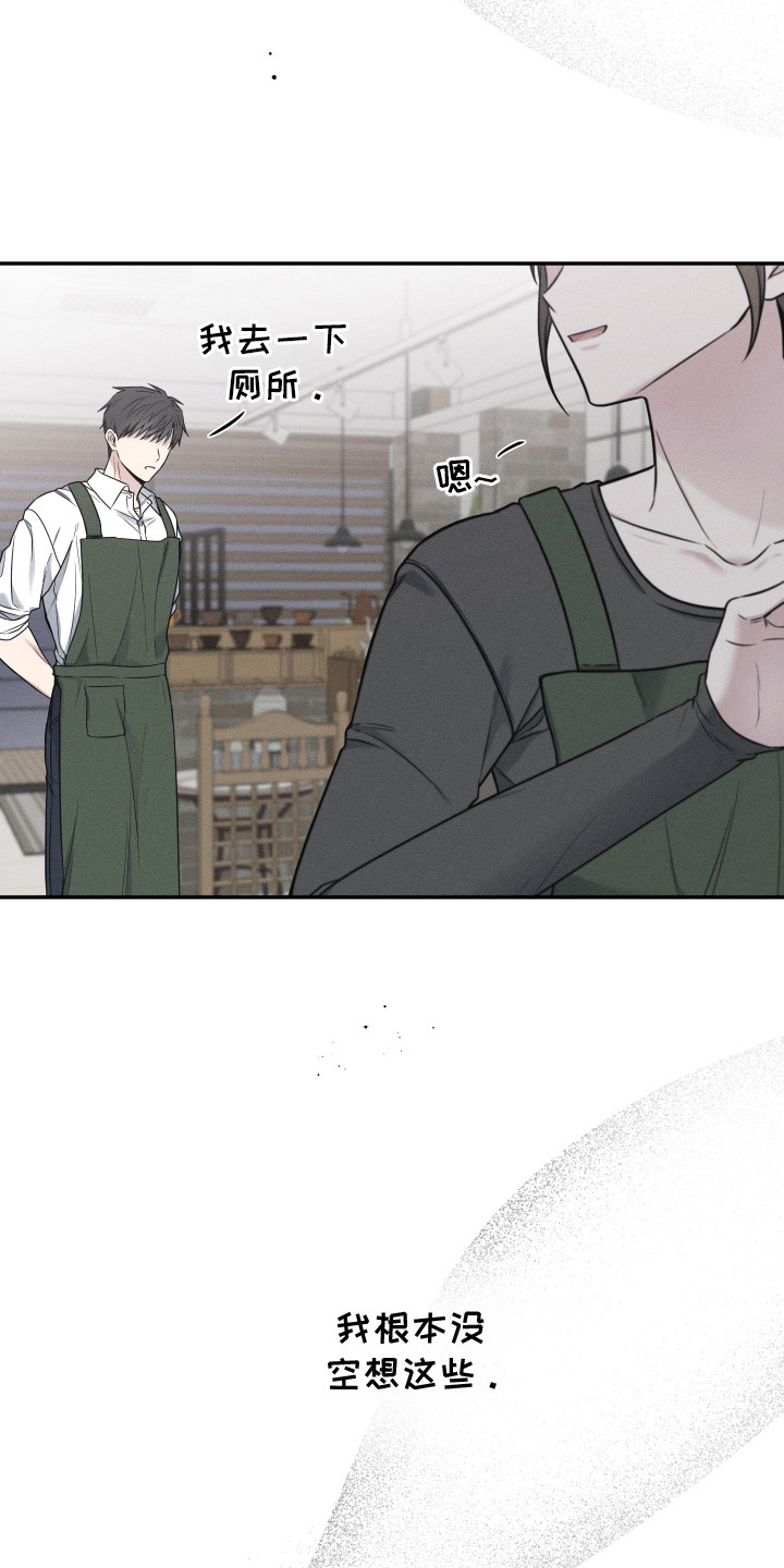 心动过敏原漫画,第3章：伤自尊4图