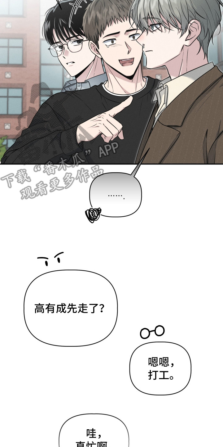 心动过敏原漫画,第3章：伤自尊2图