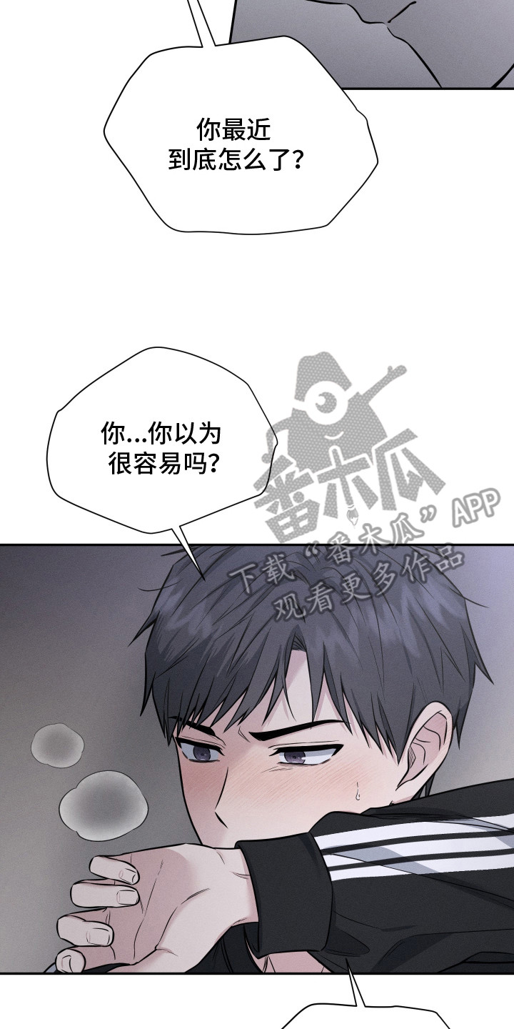 心动过敏原漫画正版书漫画,第7章：质问4图