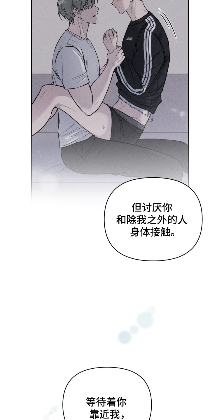 心动过敏原漫画解说漫画,第10章：喜欢你4图