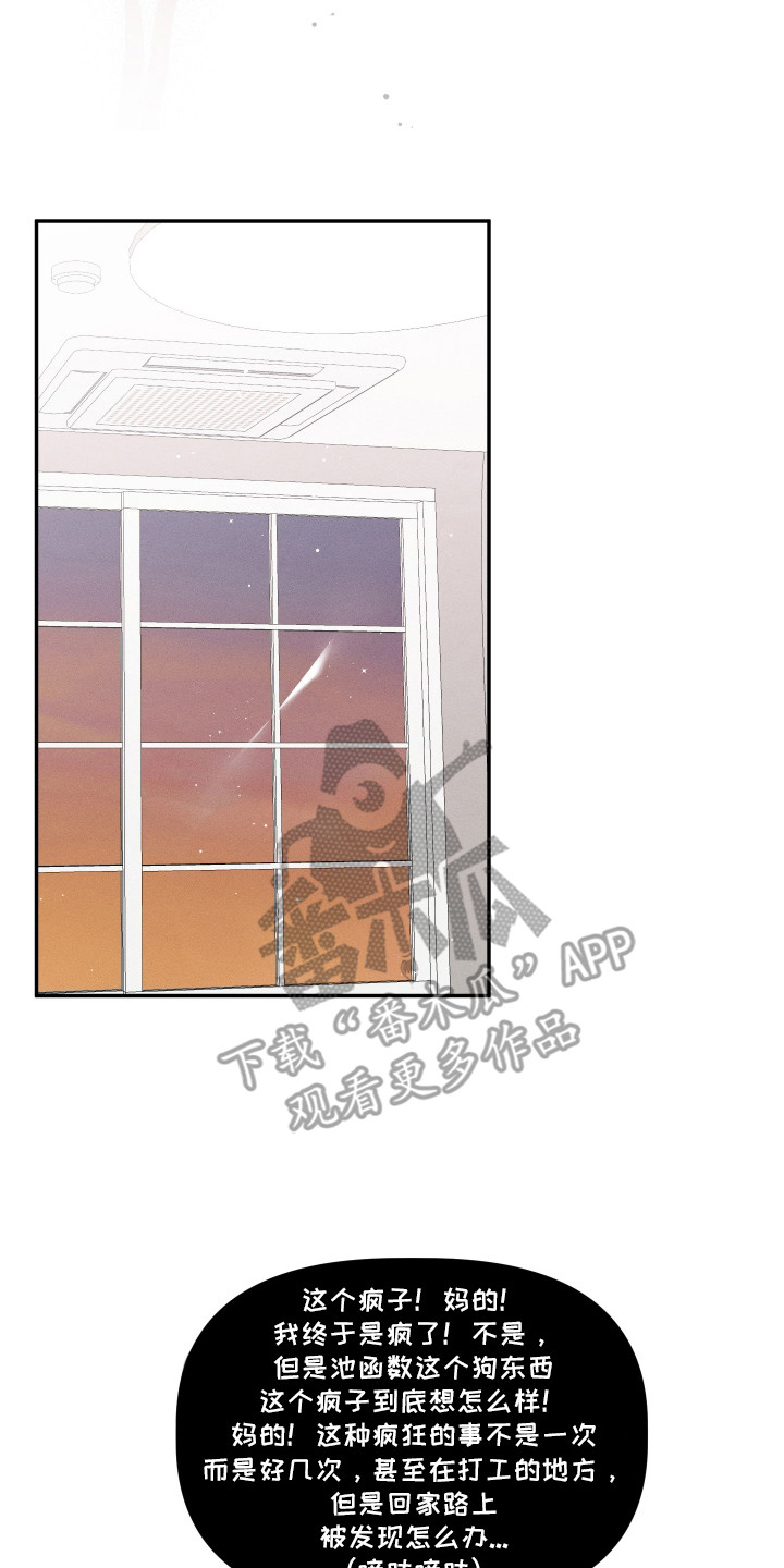 心动过敏原漫画,第4章：幻想1图