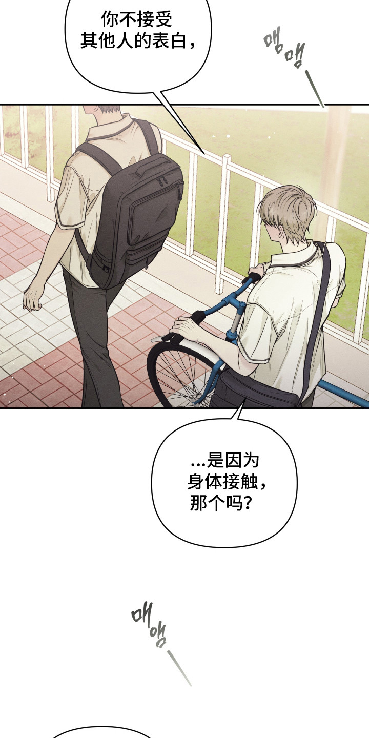 心动过敏原漫画解说漫画,第6章：固执3图