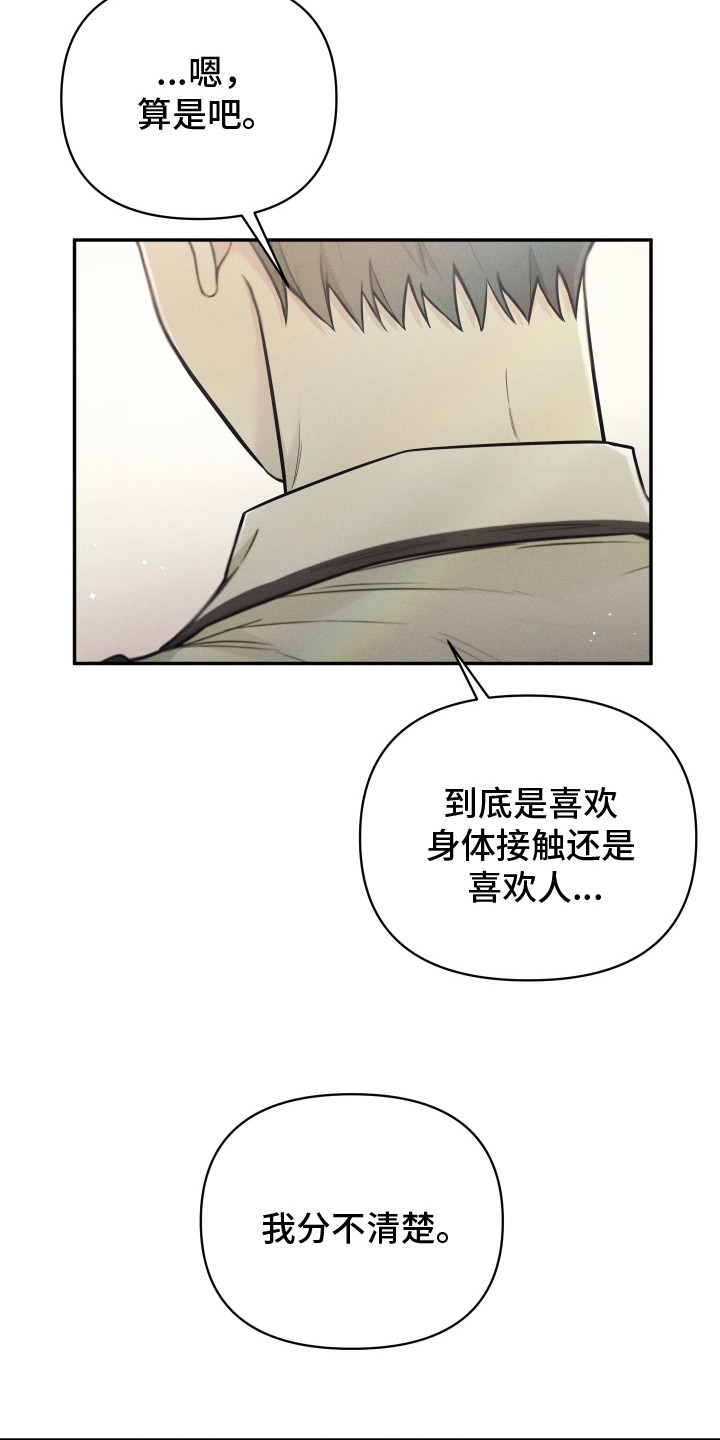 心动过敏原漫画解说漫画,第6章：固执4图