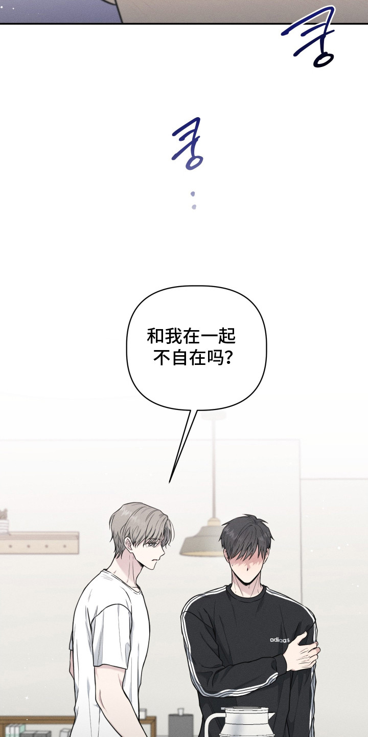 心动过敏原漫画,第5章：不自在1图