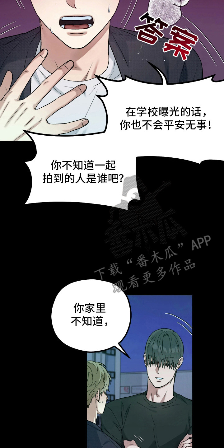 恶邻的代价结局漫画,第2章：威胁4图