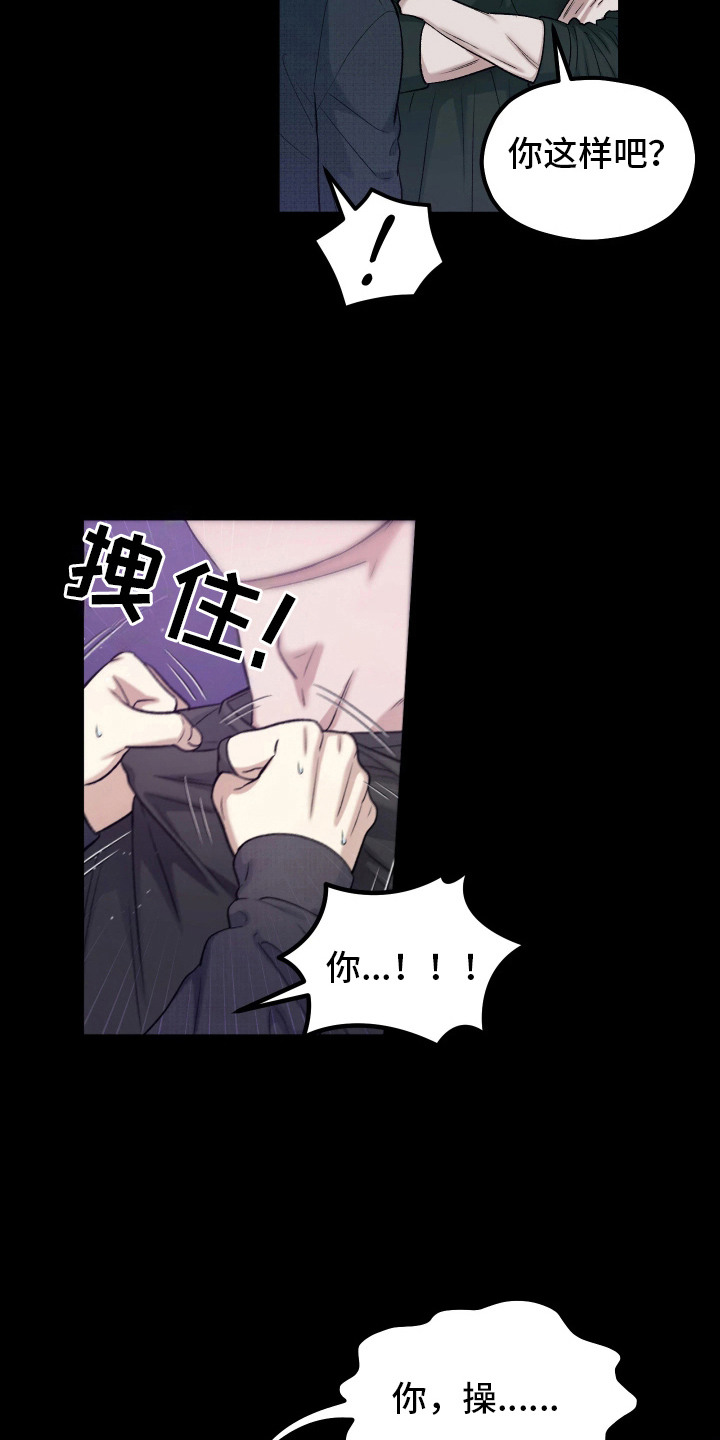 恶邻的代价结局漫画,第2章：威胁5图