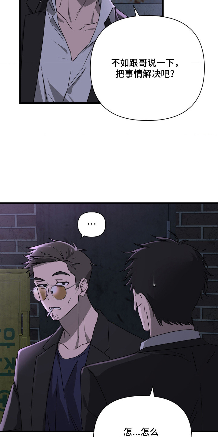 余烬漫画,第2章：帮派2图