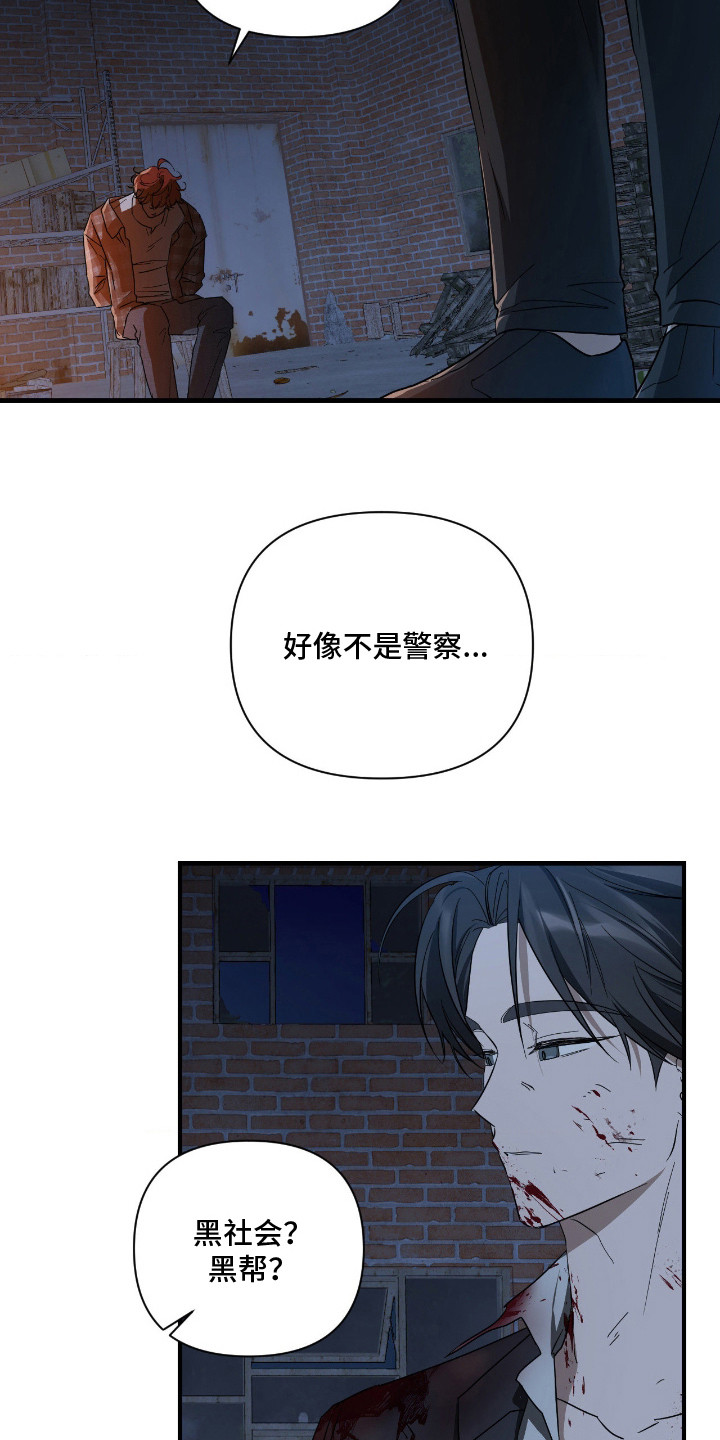 余烬漫画,第3章：带我走吧1图