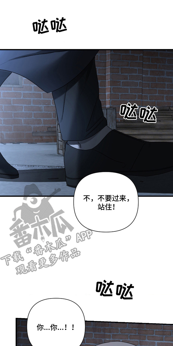 余烬漫画,第3章：带我走吧2图