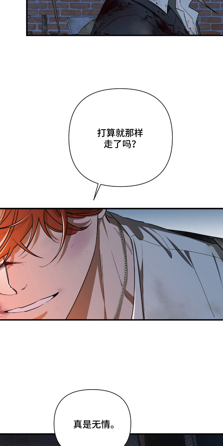 余烬漫画,第3章：带我走吧5图