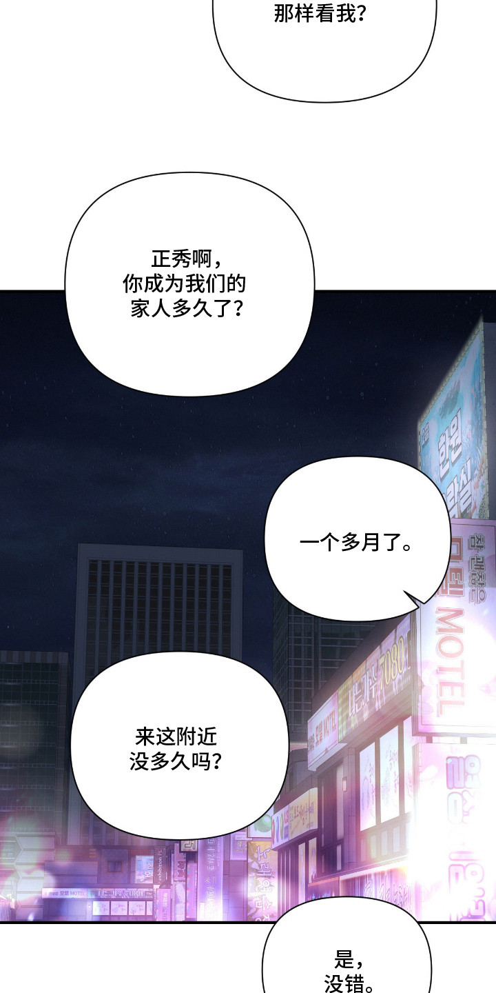 余烬漫画,第2章：帮派3图