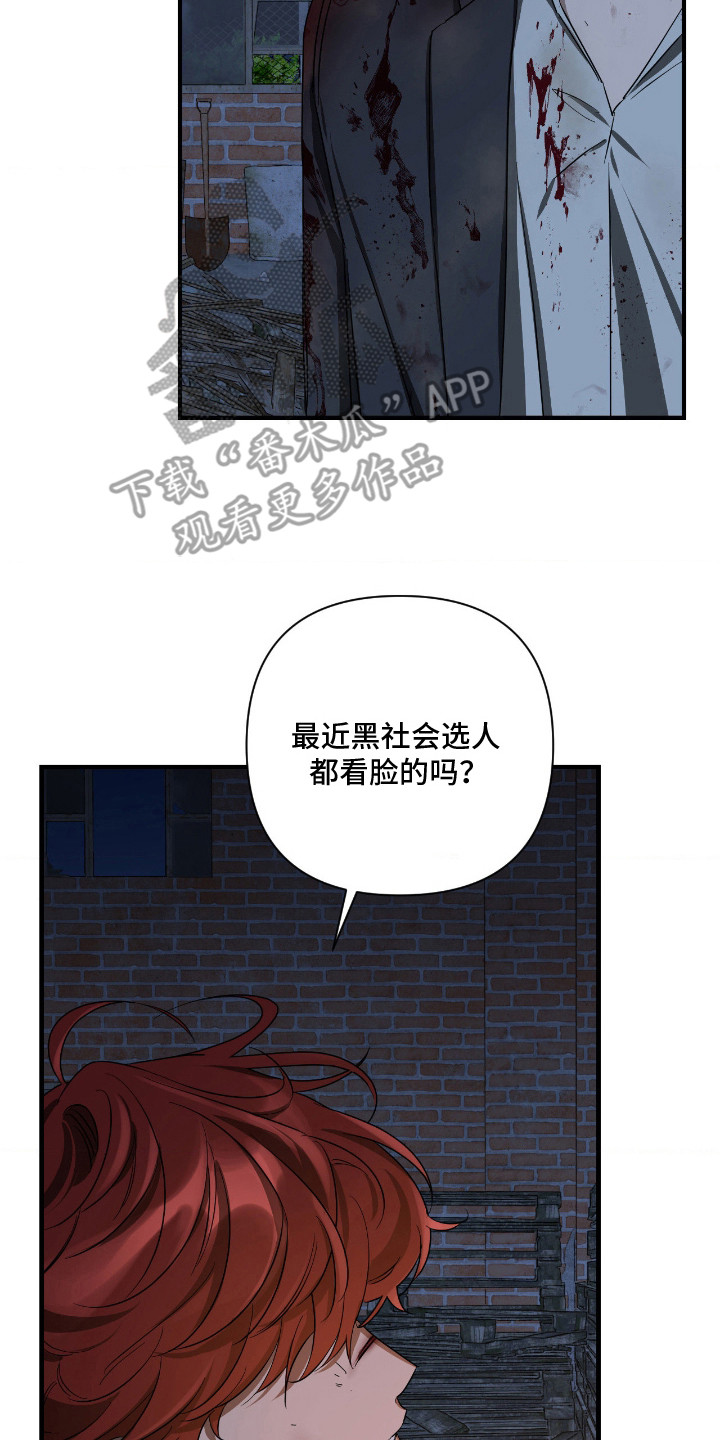 余烬漫画,第3章：带我走吧2图