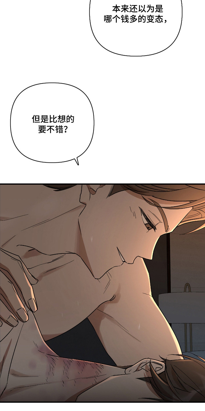 余烬漫画,第1章：疯子1图