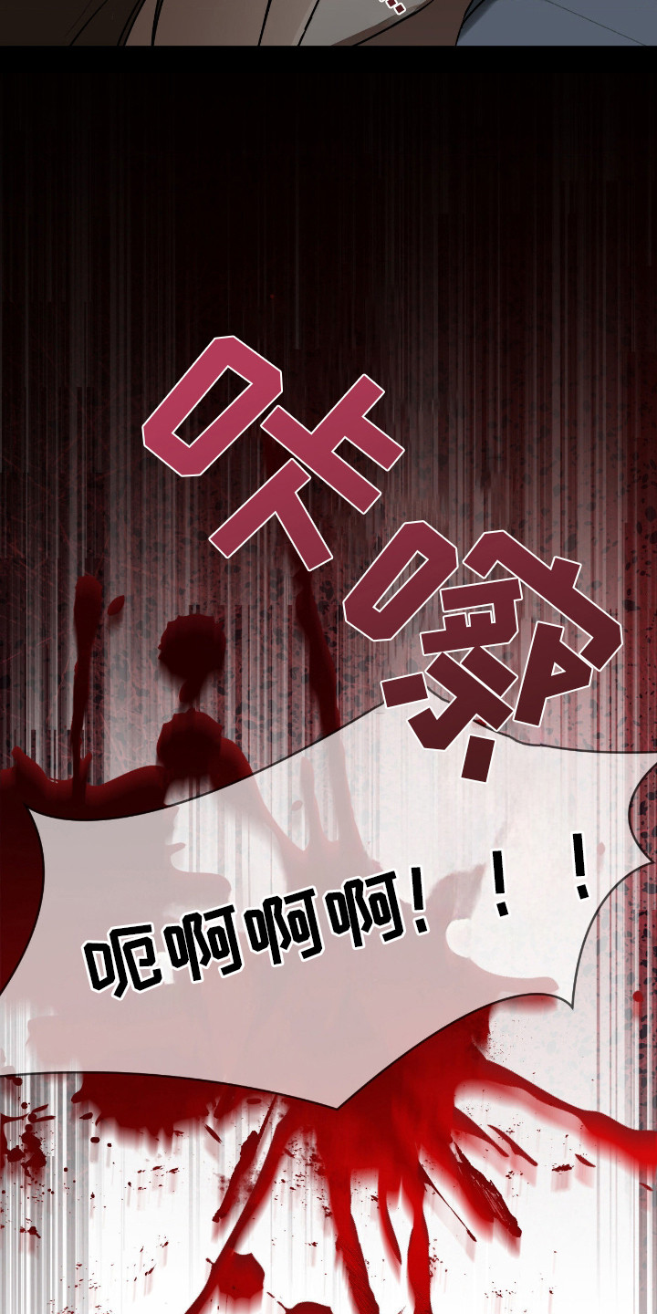 余烬漫画,第1章：疯子4图