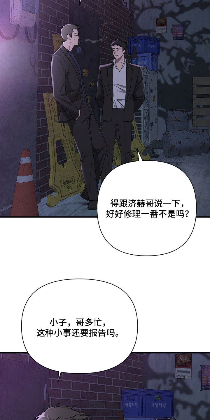 余烬漫画,第2章：帮派5图