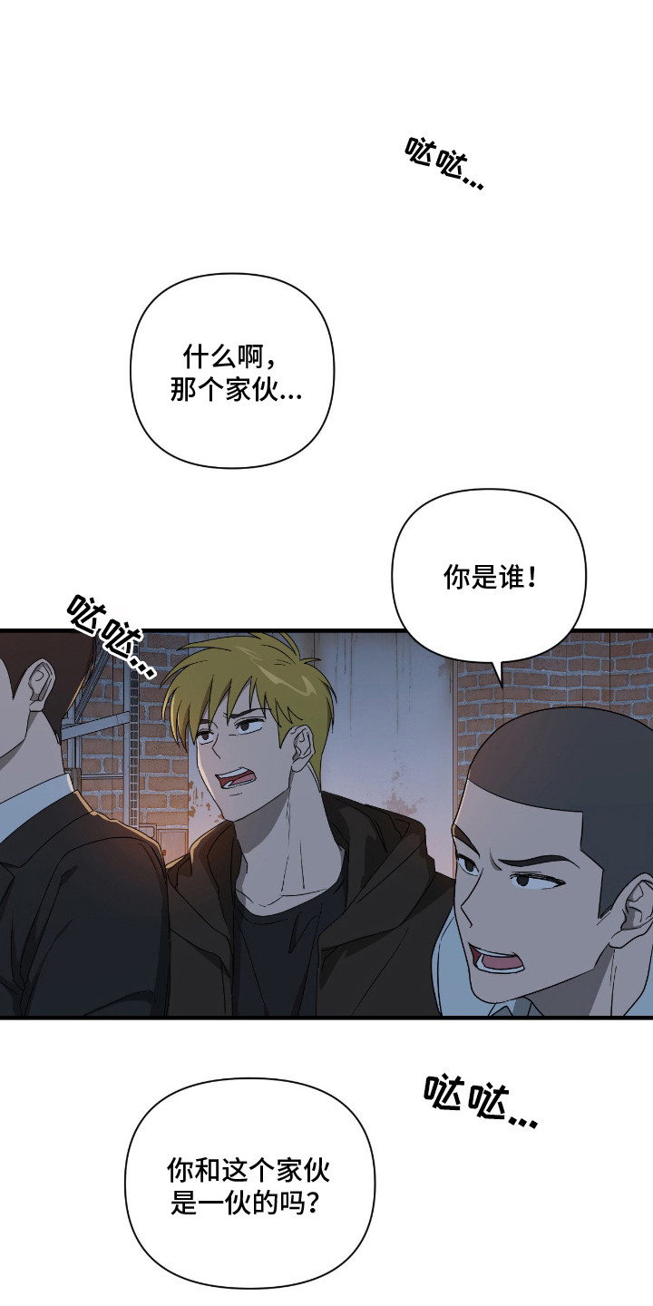 余烬漫画,第3章：带我走吧1图