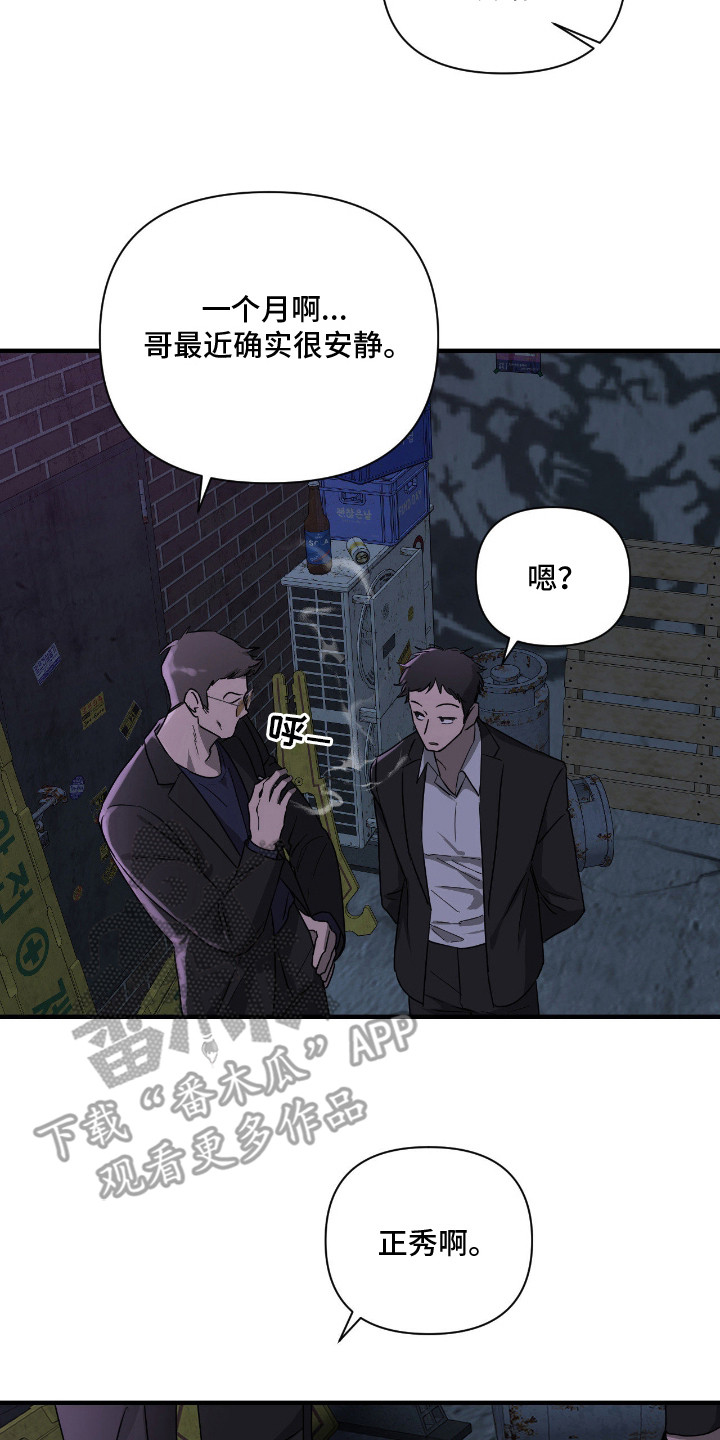 余烬漫画,第2章：帮派4图