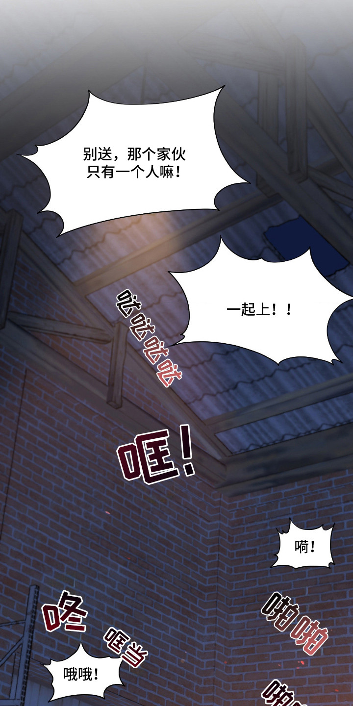 余烬漫画,第3章：带我走吧5图