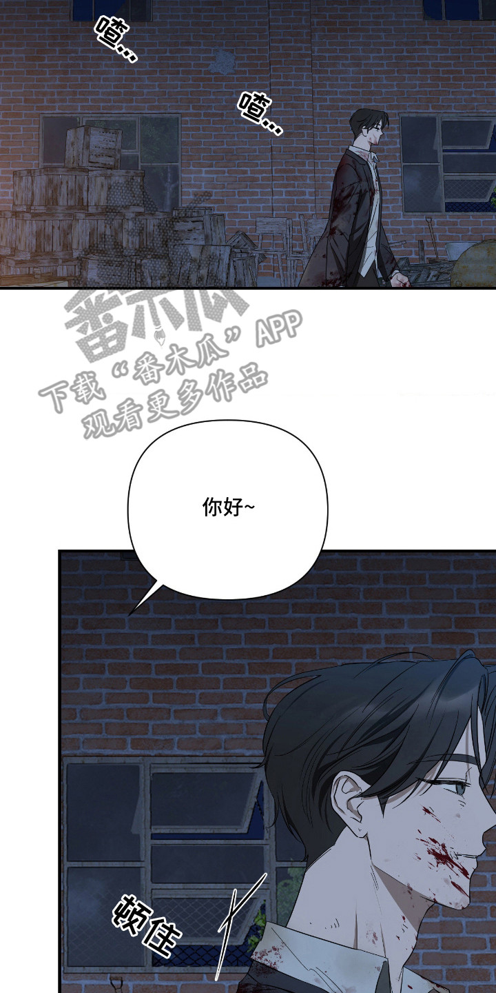 余烬漫画,第3章：带我走吧4图