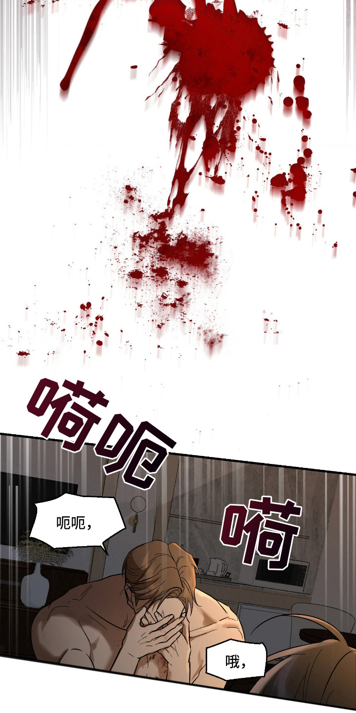 余烬漫画,第1章：疯子5图