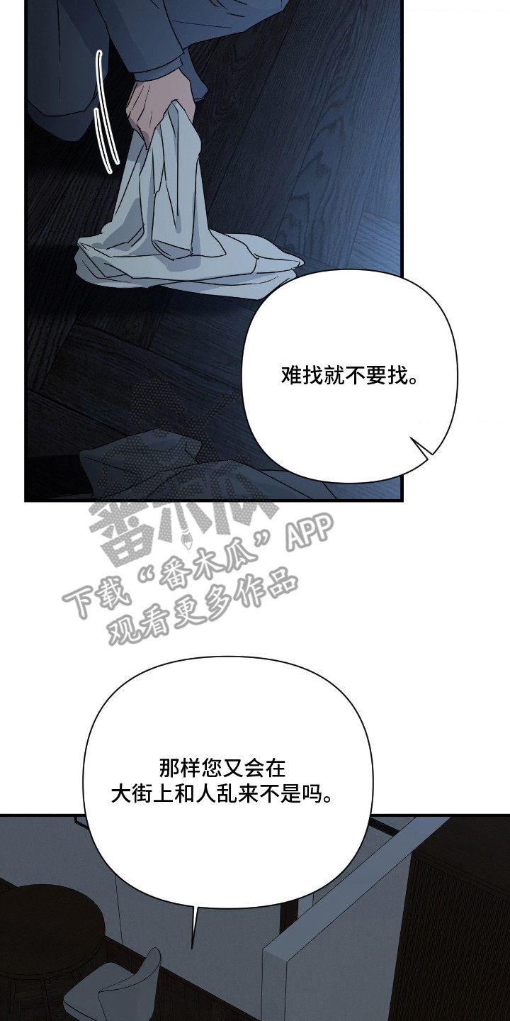 余烬漫画,第2章：帮派2图