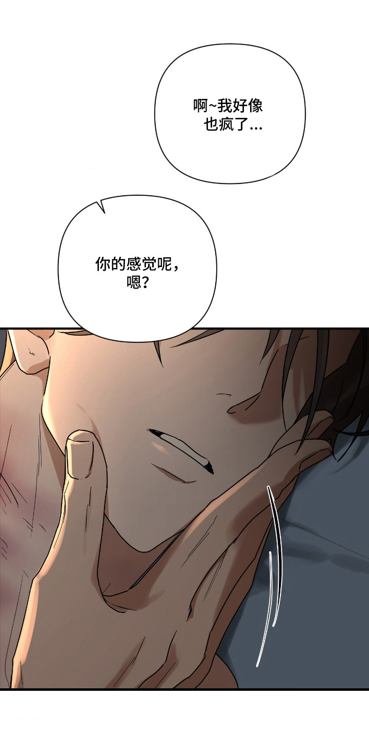 余烬漫画,第1章：疯子2图