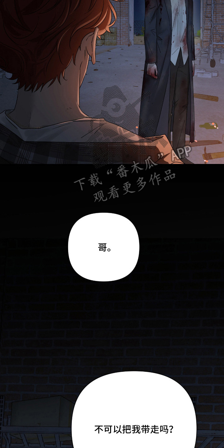 余烬漫画,第3章：带我走吧5图