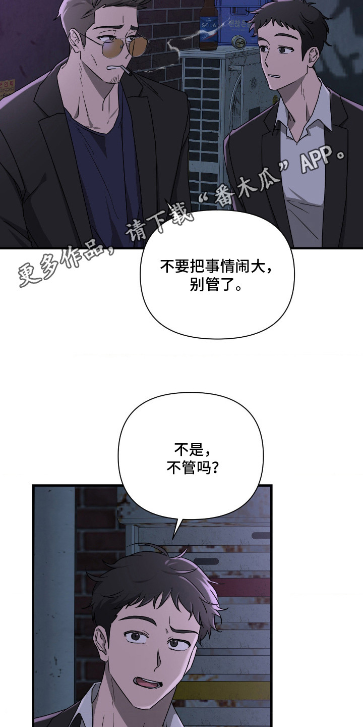 余烬漫画,第2章：帮派1图