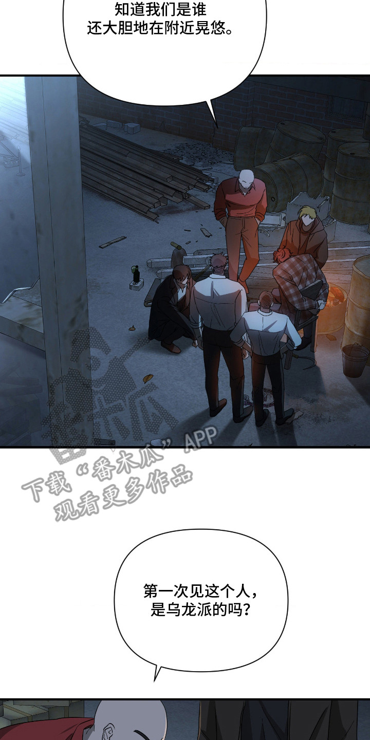 余烬夺宝2在线观看漫画,第2章：帮派5图