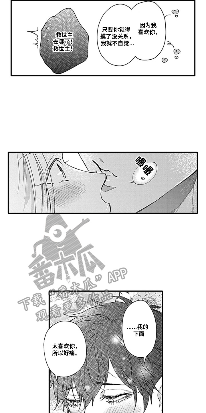 窃听风云电影免费看漫画,第18章：感受爱意2图