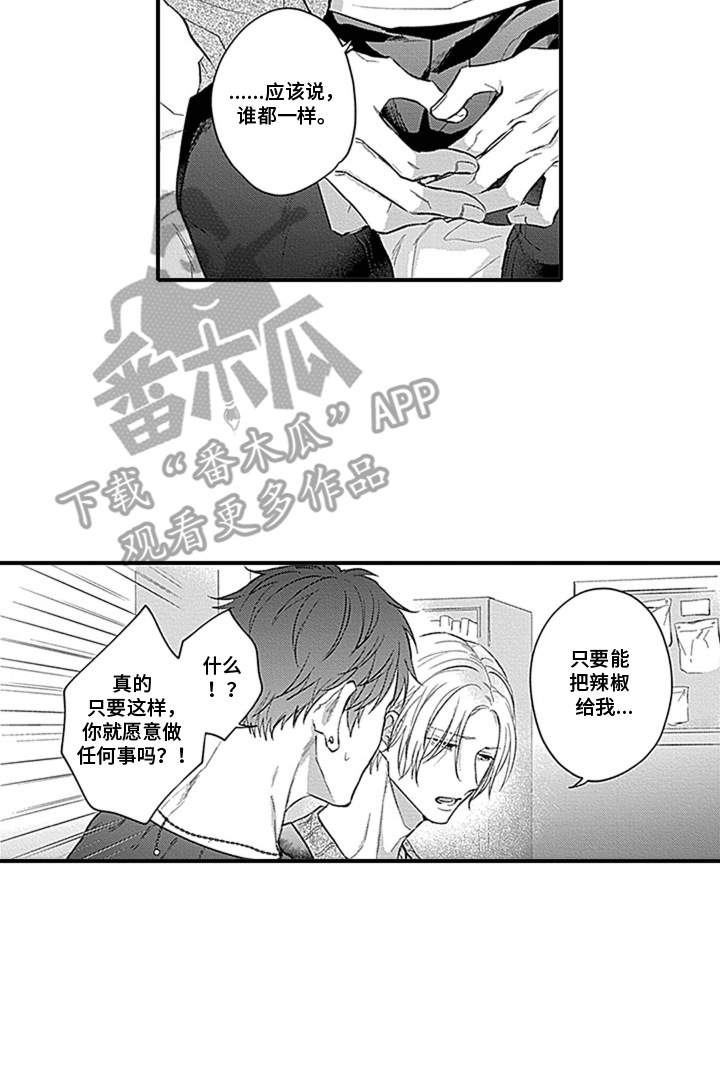 窃听风云3 电影漫画,第13章：发火2图