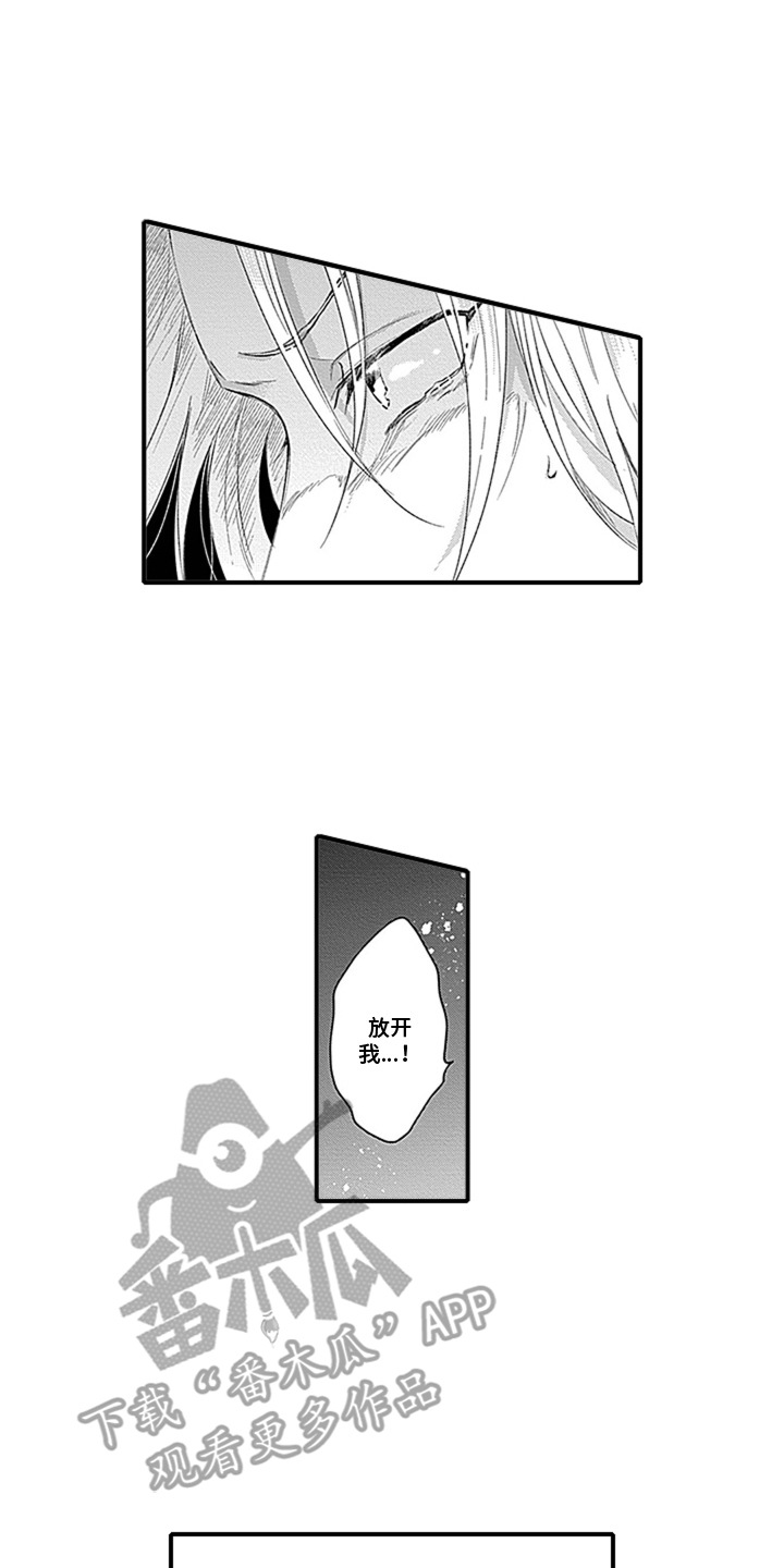 窃听你的心漫画,第11章：草率了4图