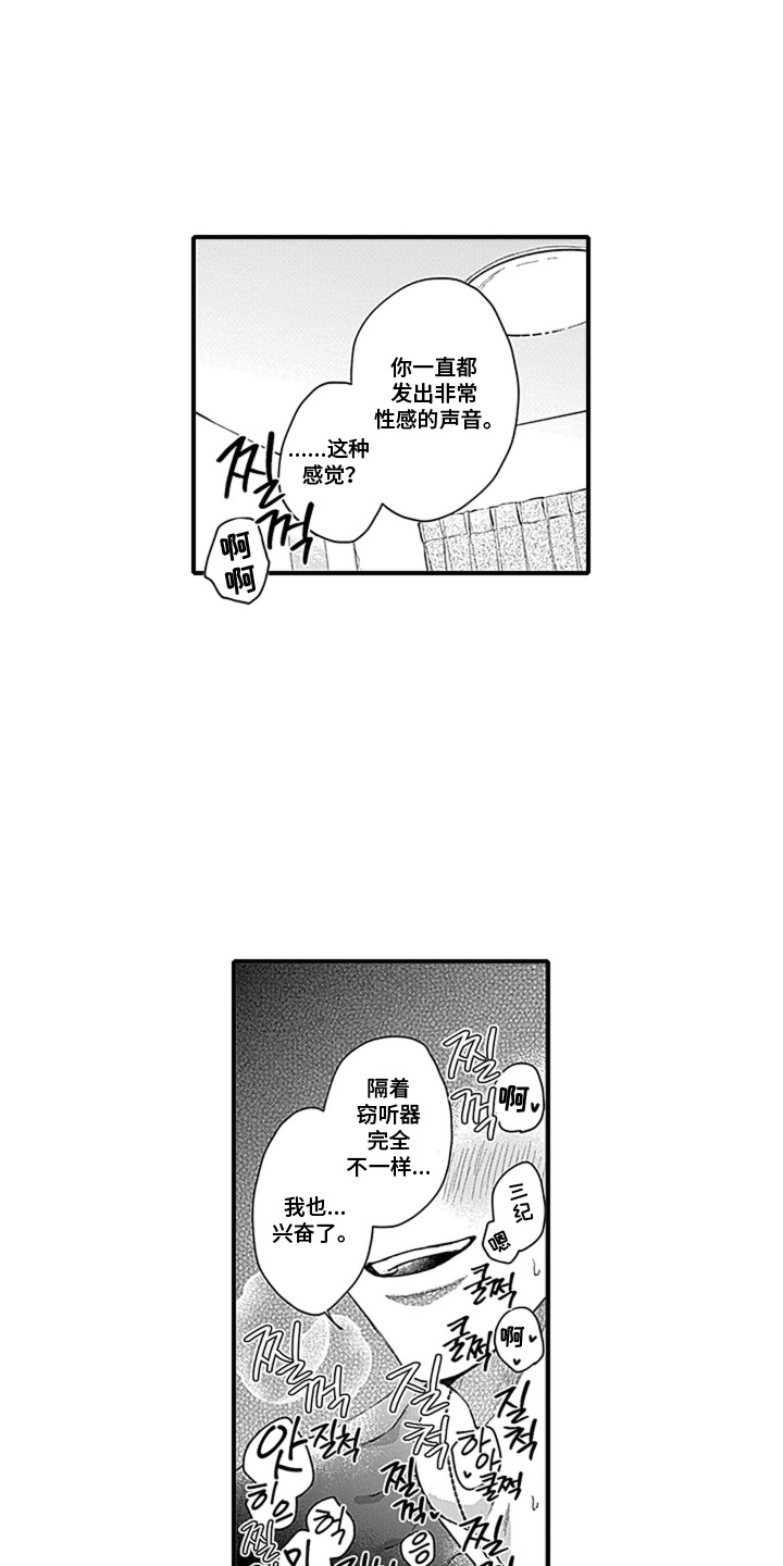 窃听你的心漫画,第16章：发出声音4图