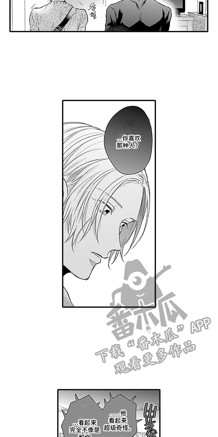 窃听风云3 电影漫画,第13章：发火4图