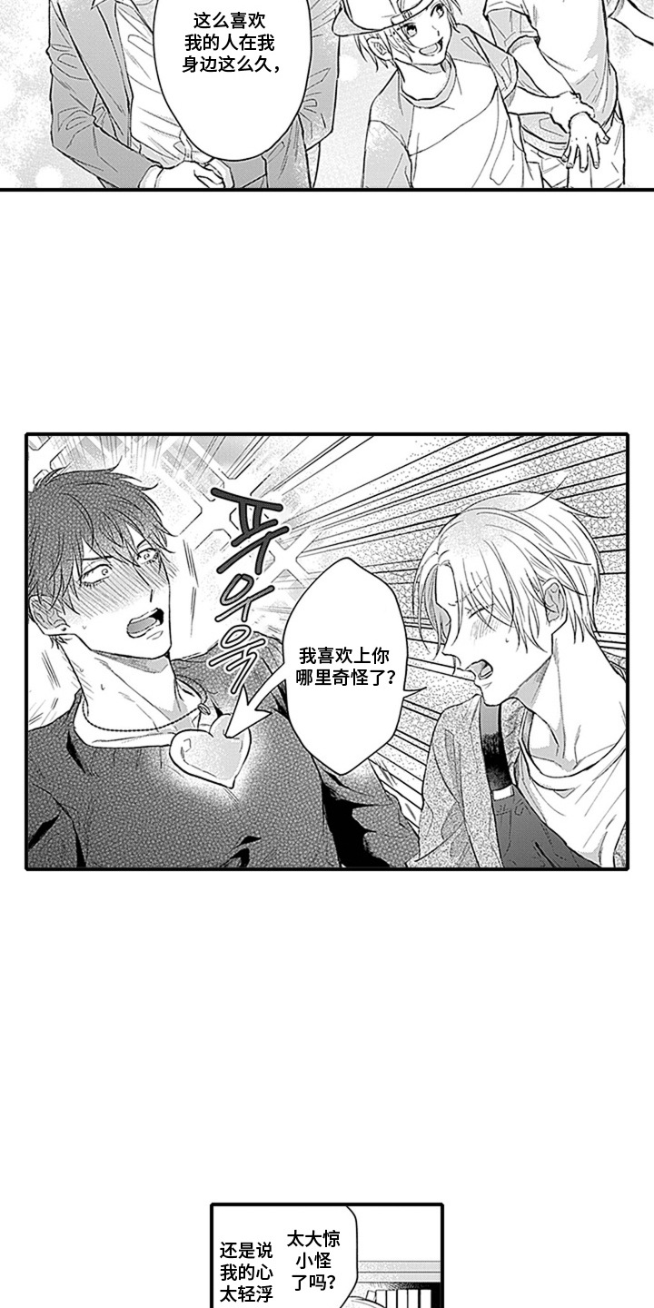 窃听心声漫画,第14章：互相喜欢4图