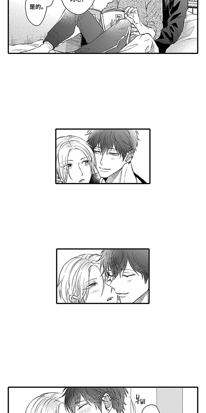 窃听风云电影免费看漫画,第18章：感受爱意5图