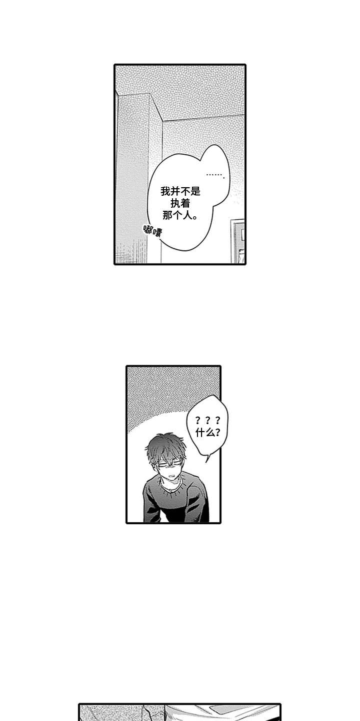 窃听风云3 电影漫画,第13章：发火1图